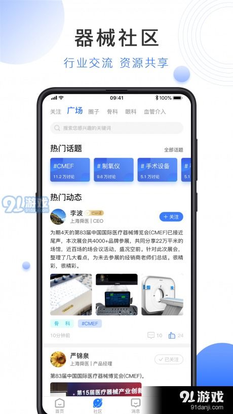 云醫(yī)械v1.3.0安卓下載指南及91手游網(wǎng)商務(wù)信息服務(wù)解析